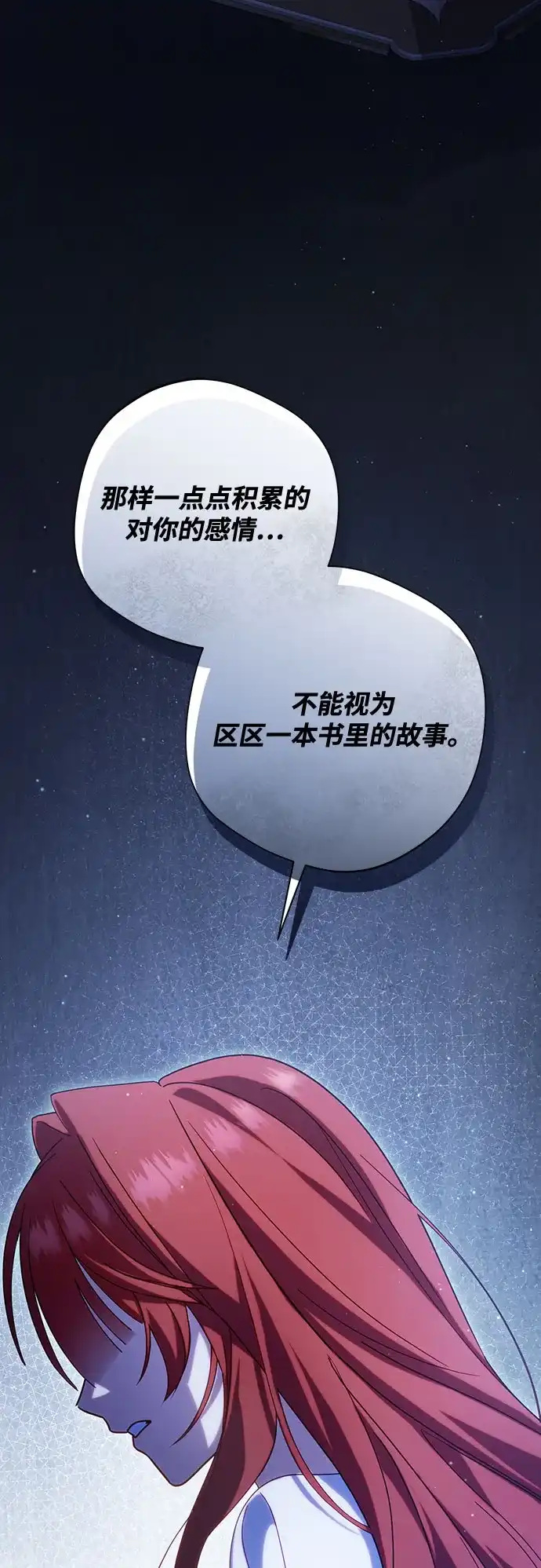 《虽然是恶女但不会那样活着》第52话 第23页