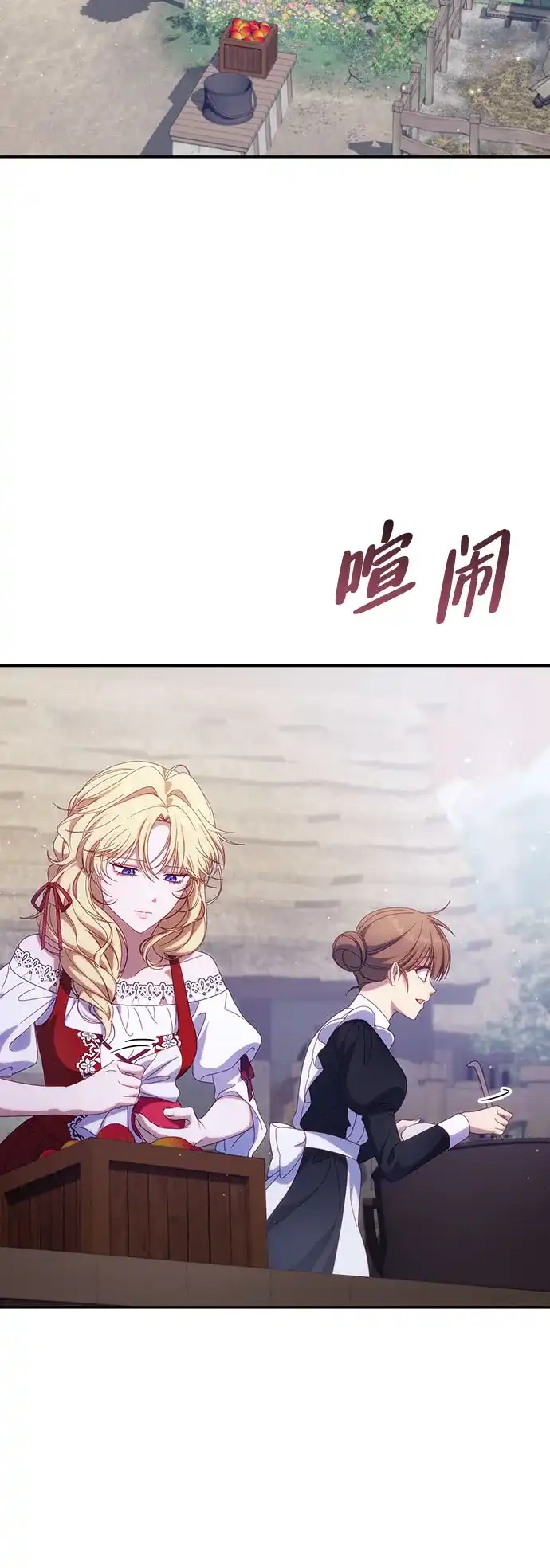 《虽然是恶女但不会那样活着》第52话 第51页