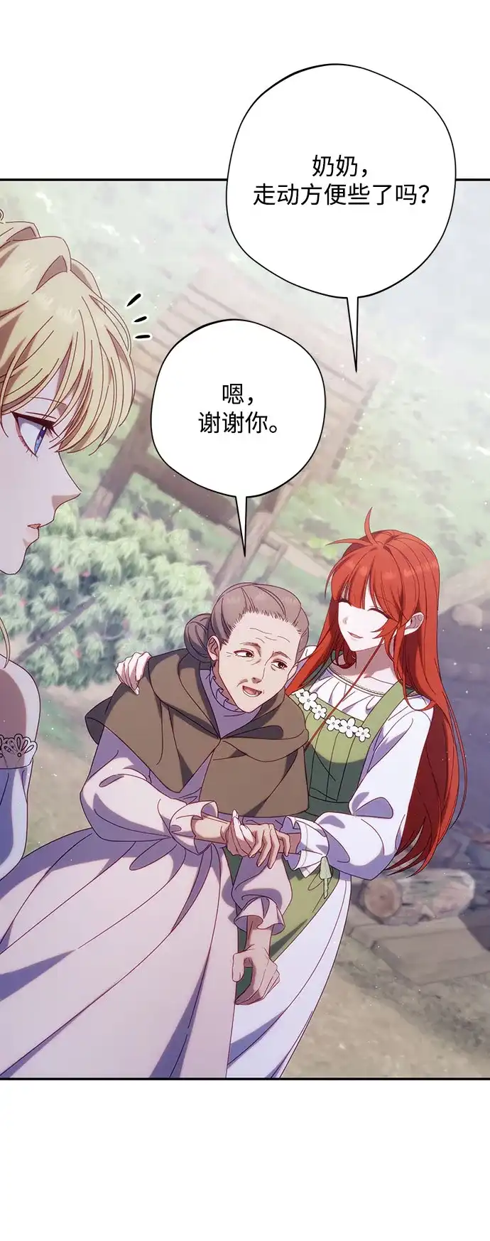 《虽然是恶女但不会那样活着》第52话 第52页
