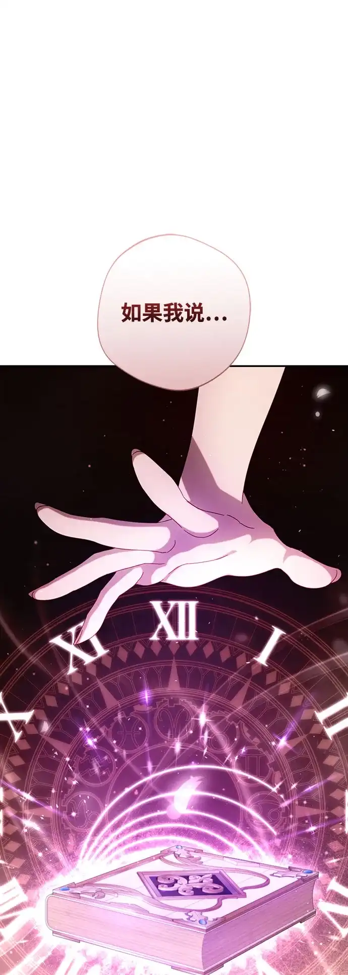《虽然是恶女但不会那样活着》第52话 第2页