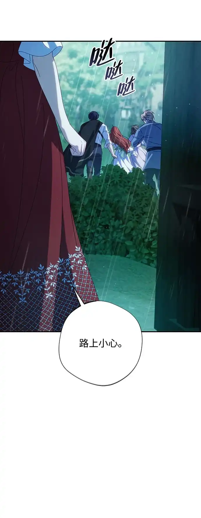 《虽然是恶女但不会那样活着》第52话 第77页