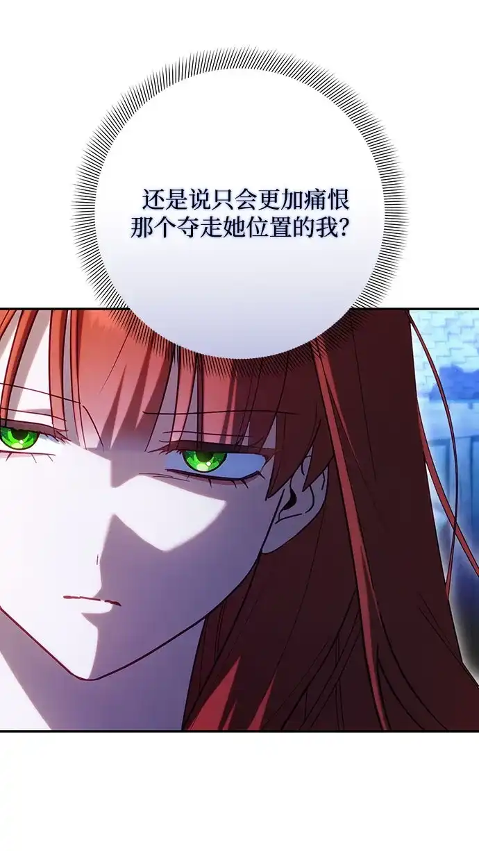 《虽然是恶女但不会那样活着》第52话 第14页