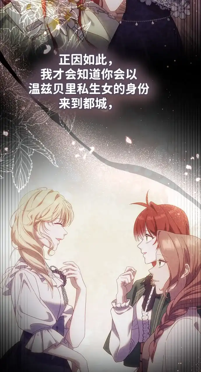 《虽然是恶女但不会那样活着》第52话 第9页