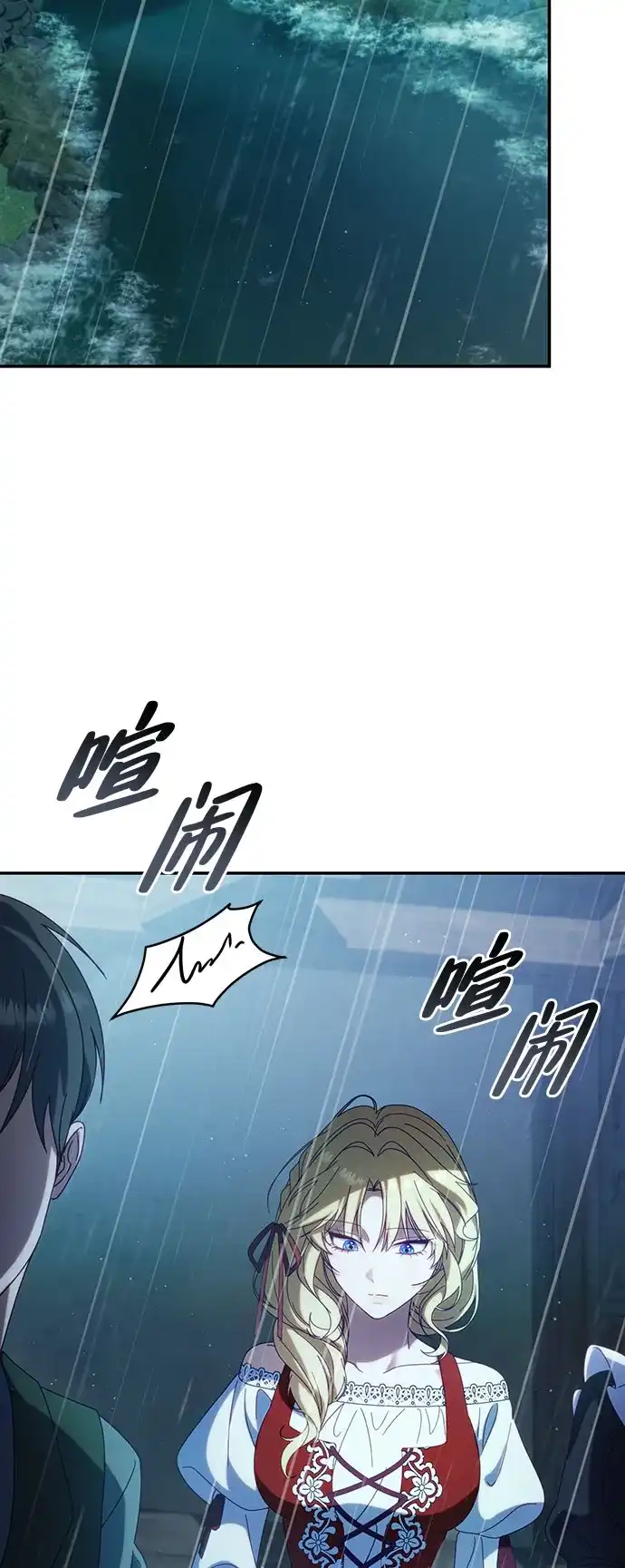 《虽然是恶女但不会那样活着》第52话 第67页