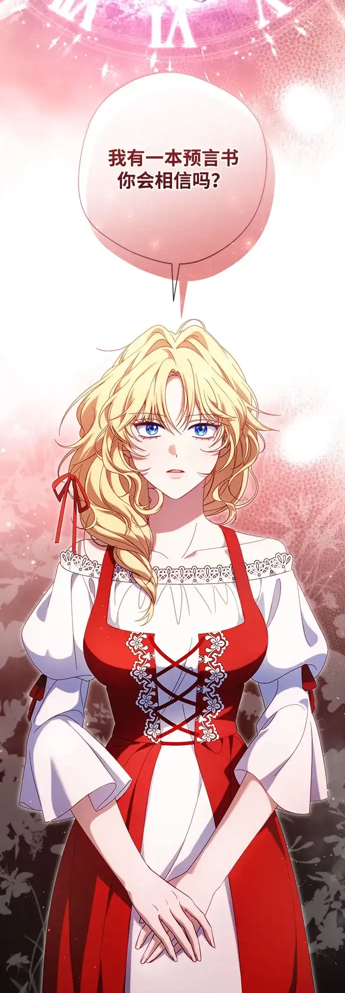 《虽然是恶女但不会那样活着》第52话 第3页