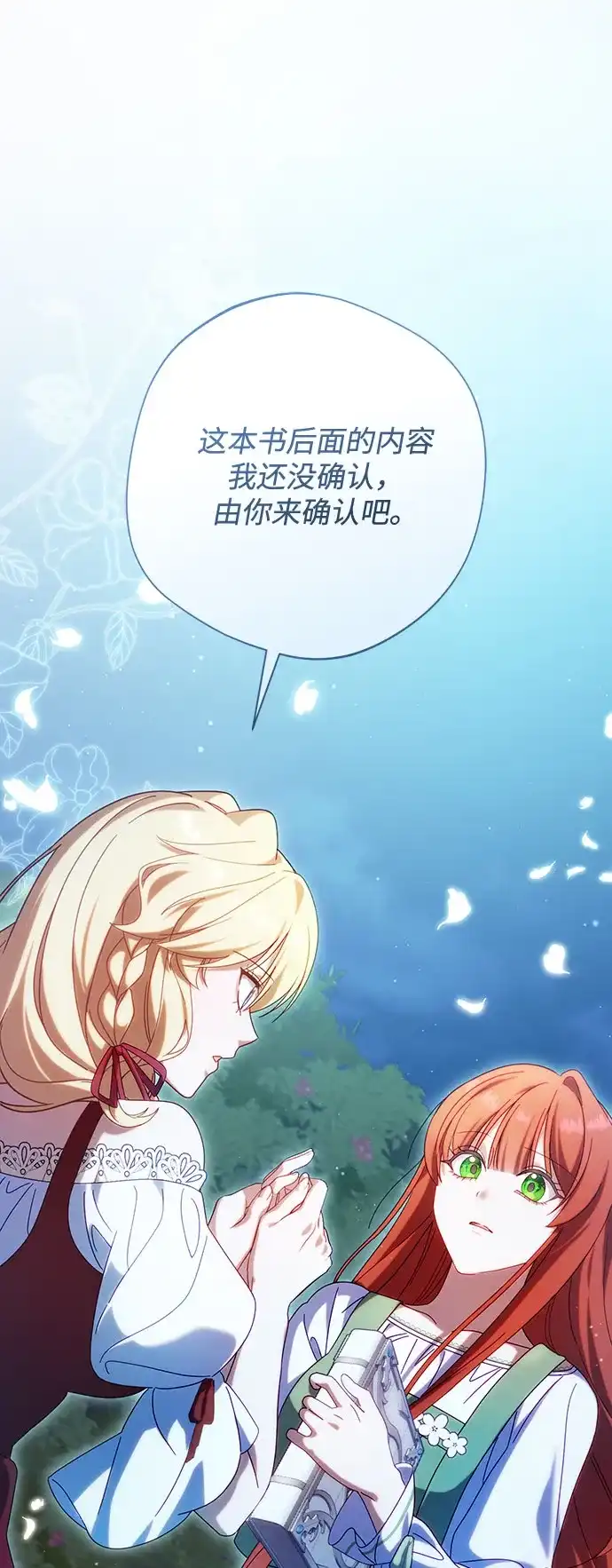 《虽然是恶女但不会那样活着》第52话 第25页