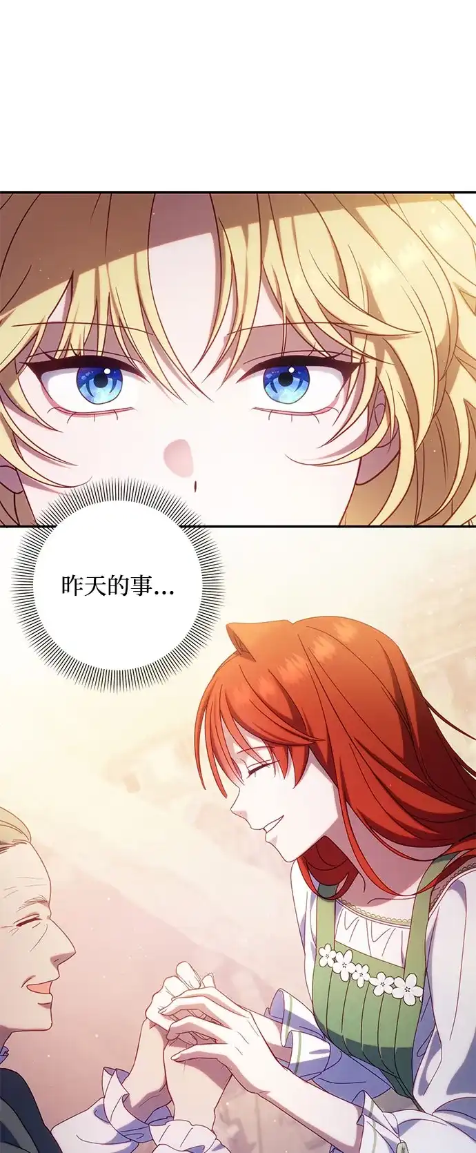 《虽然是恶女但不会那样活着》第52话 第53页