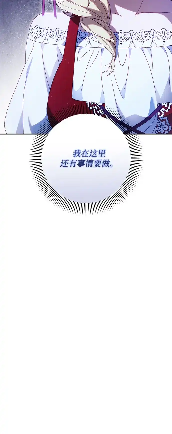 《虽然是恶女但不会那样活着》第52话 第87页