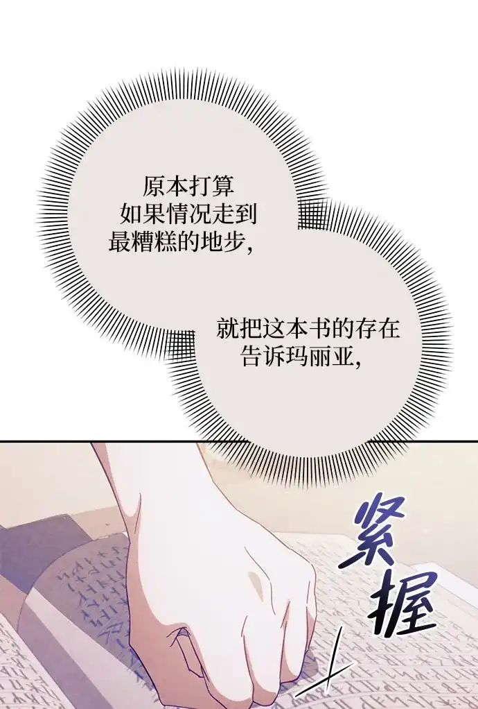 《虽然是恶女但不会那样活着》第52话 第57页