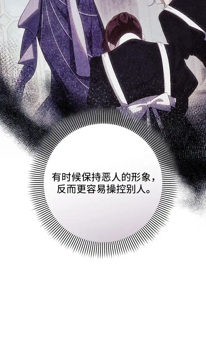 《虽然是恶女但不会那样活着》第53话 第22页