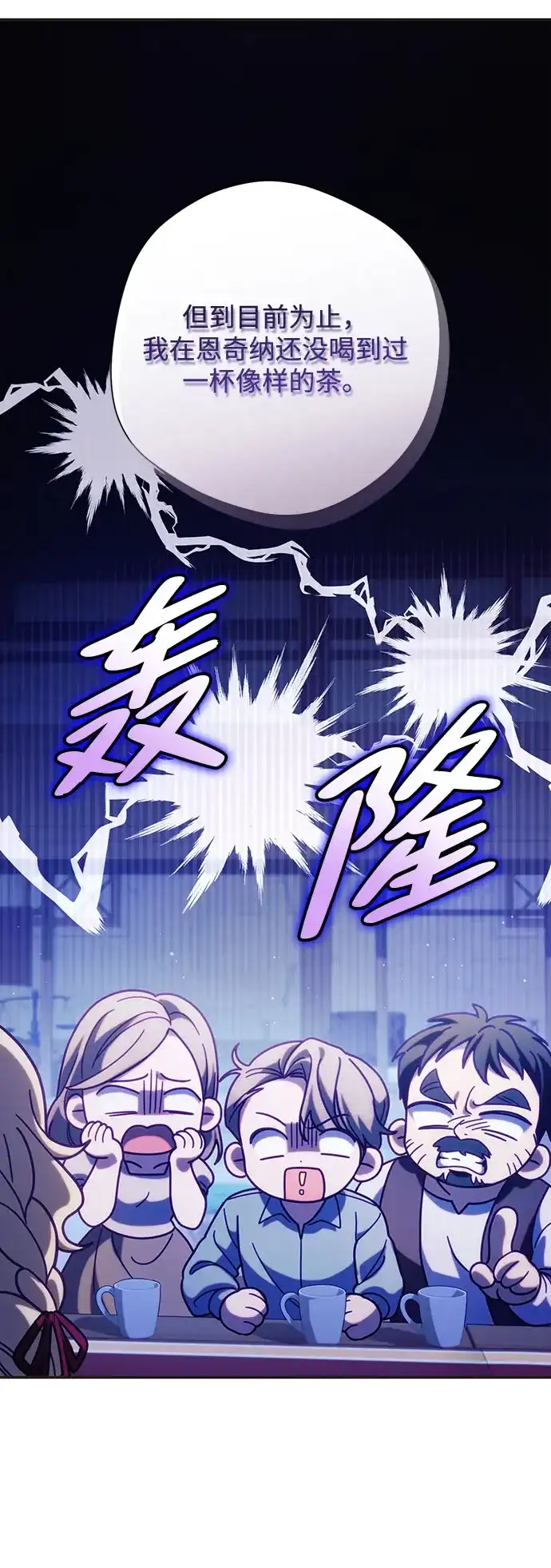 《虽然是恶女但不会那样活着》第53话 第18页