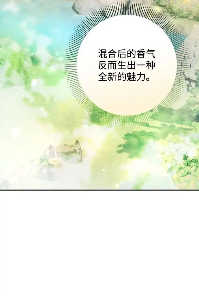 《虽然是恶女但不会那样活着》第53话 第67页