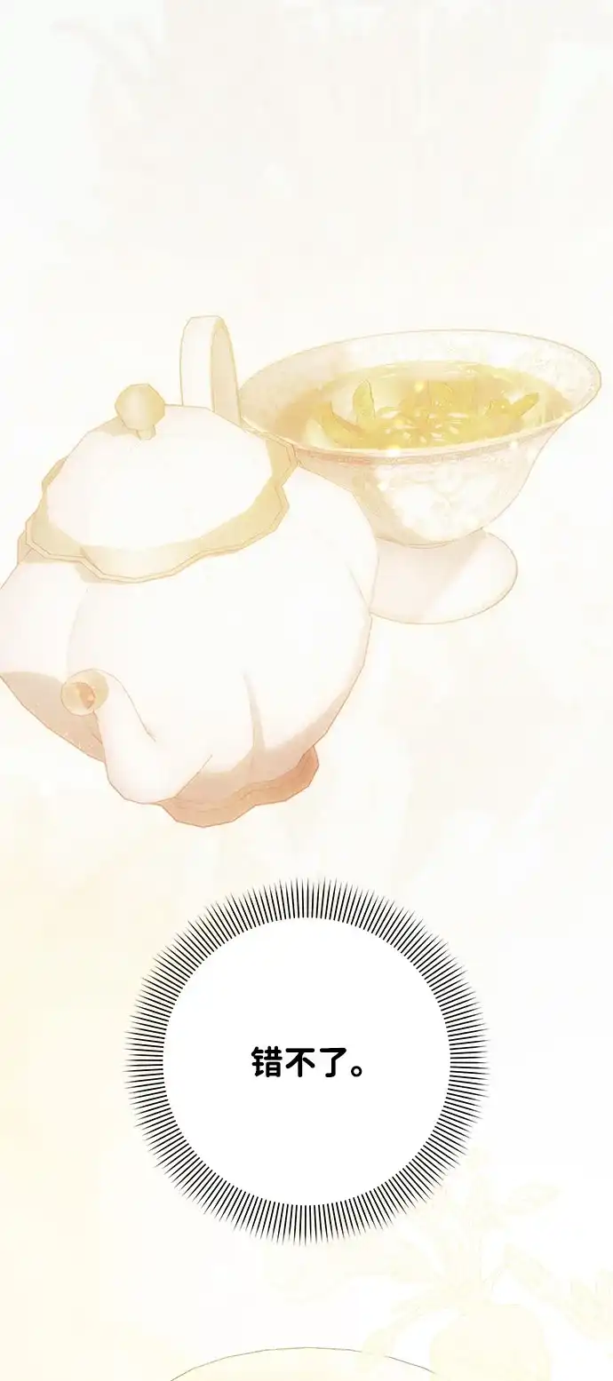 《虽然是恶女但不会那样活着》第53话 第72页