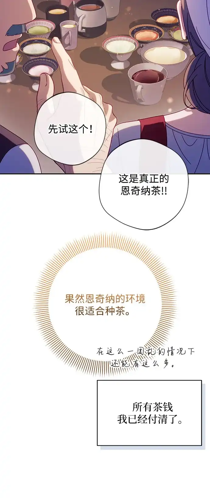 《虽然是恶女但不会那样活着》第53话 第63页