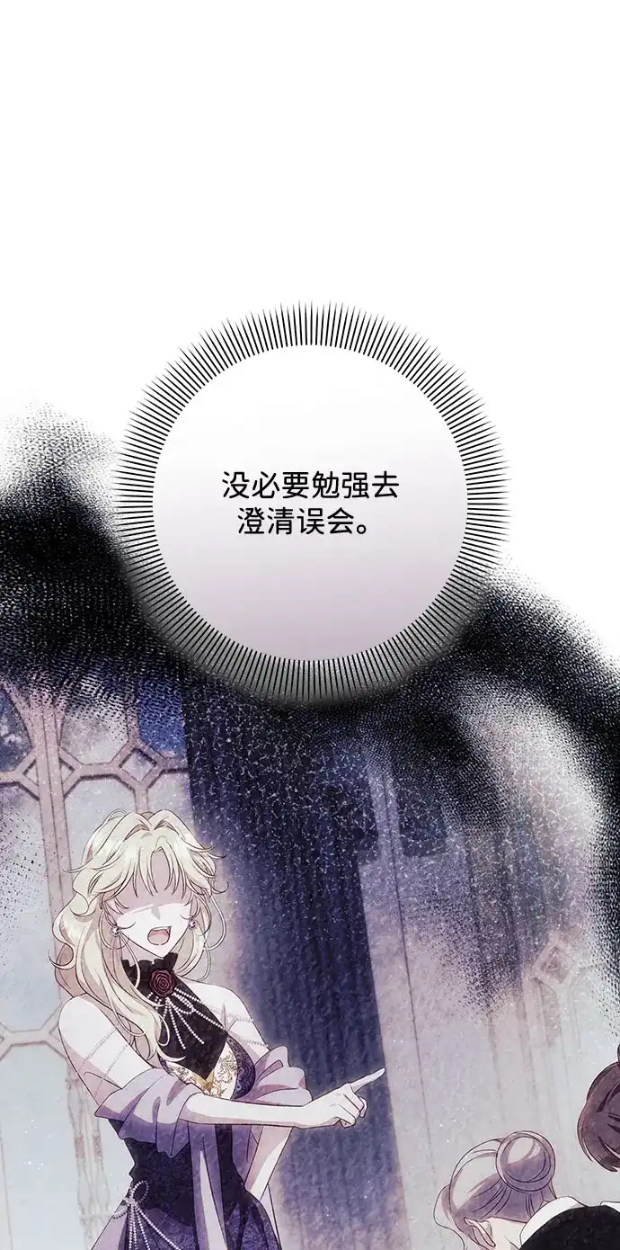 《虽然是恶女但不会那样活着》第53话 第21页