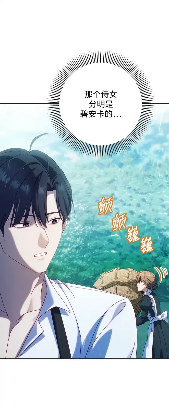 《虽然是恶女但不会那样活着》第53话 第35页