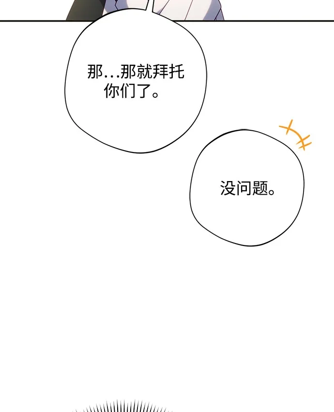 《虽然是恶女但不会那样活着》第53话 第53页