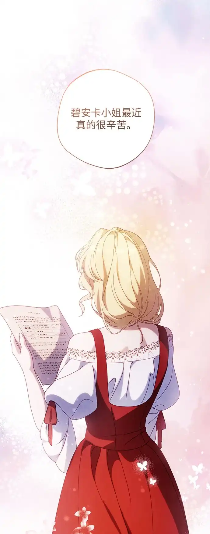 《虽然是恶女但不会那样活着》第53话 第46页
