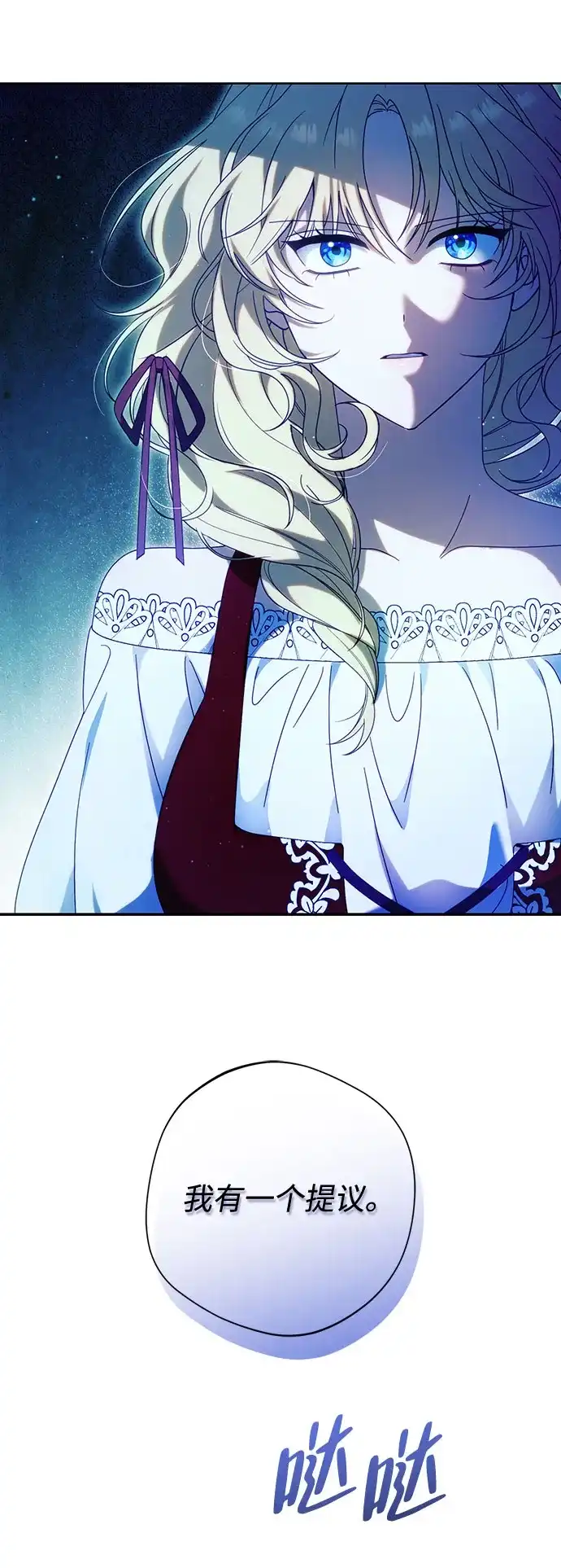 《虽然是恶女但不会那样活着》第53话 第3页
