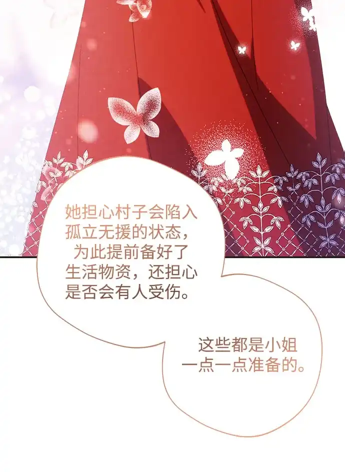 《虽然是恶女但不会那样活着》第53话 第47页