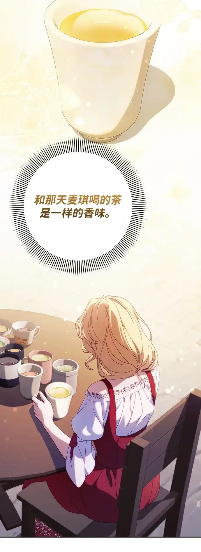 《虽然是恶女但不会那样活着》第53话 第73页