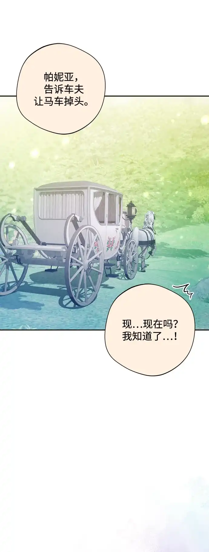 《虽然是恶女但不会那样活着》第53话 第45页