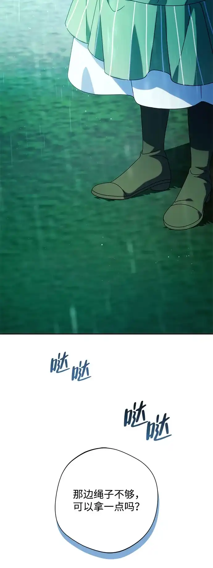 《虽然是恶女但不会那样活着》第53话 第49页