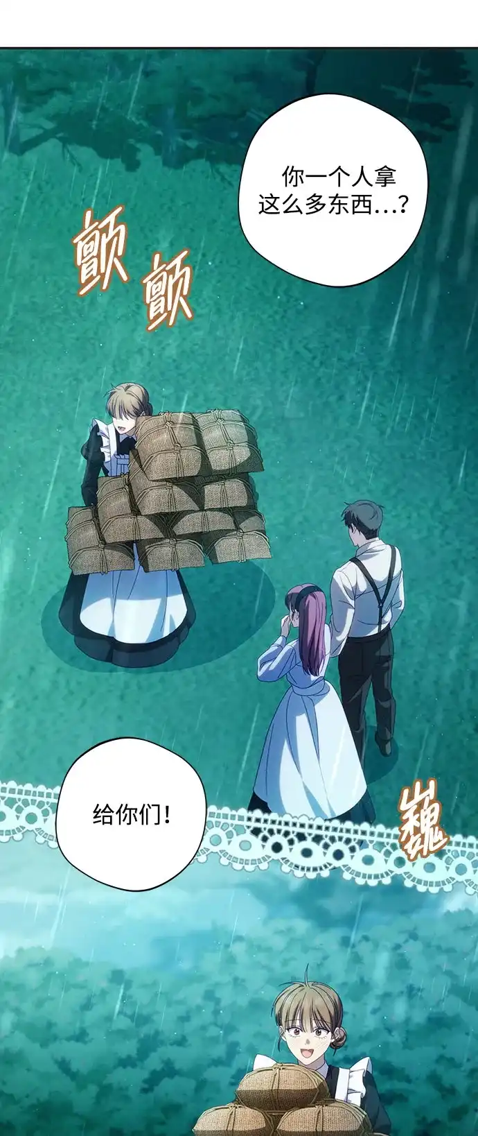 《虽然是恶女但不会那样活着》第53话 第33页