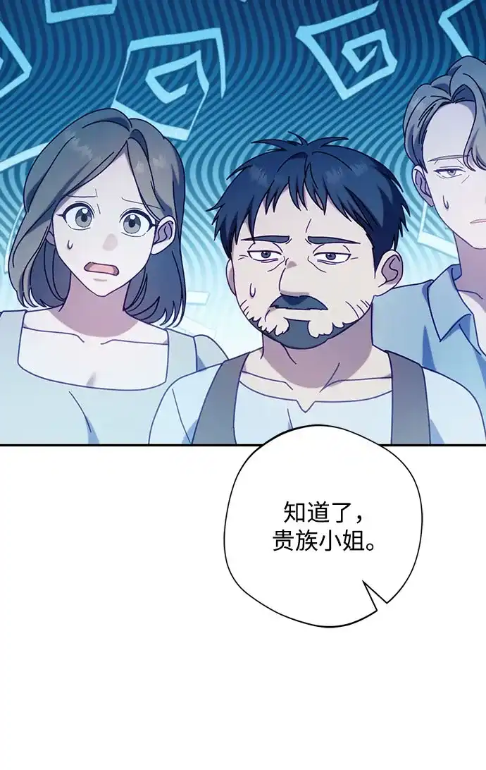 《虽然是恶女但不会那样活着》第53话 第14页