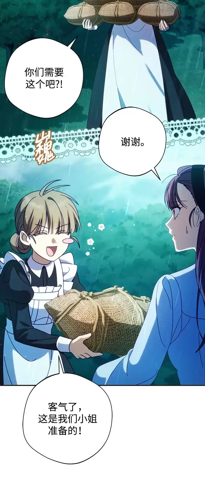 《虽然是恶女但不会那样活着》第53话 第34页