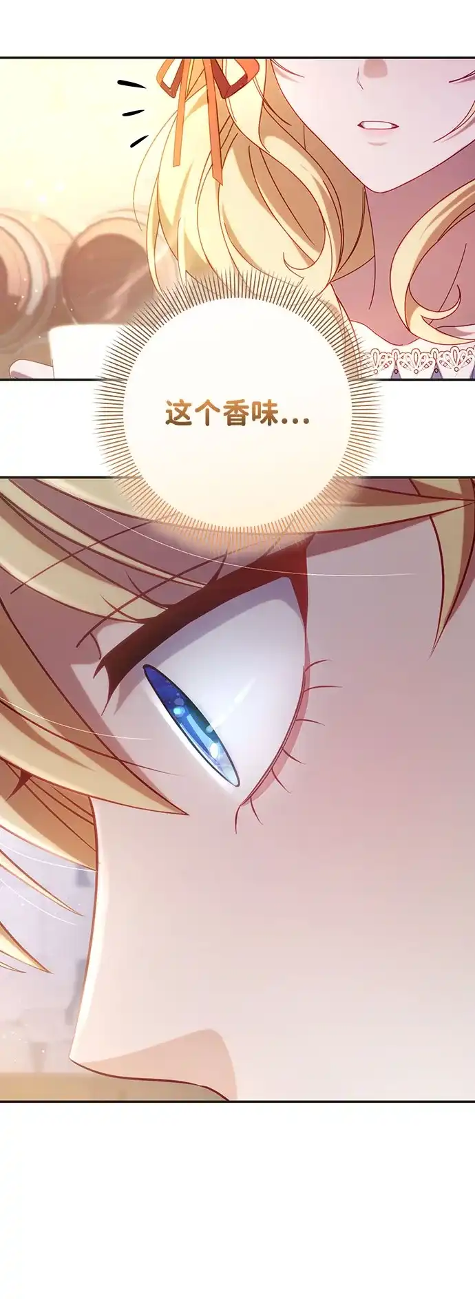 《虽然是恶女但不会那样活着》第53话 第70页