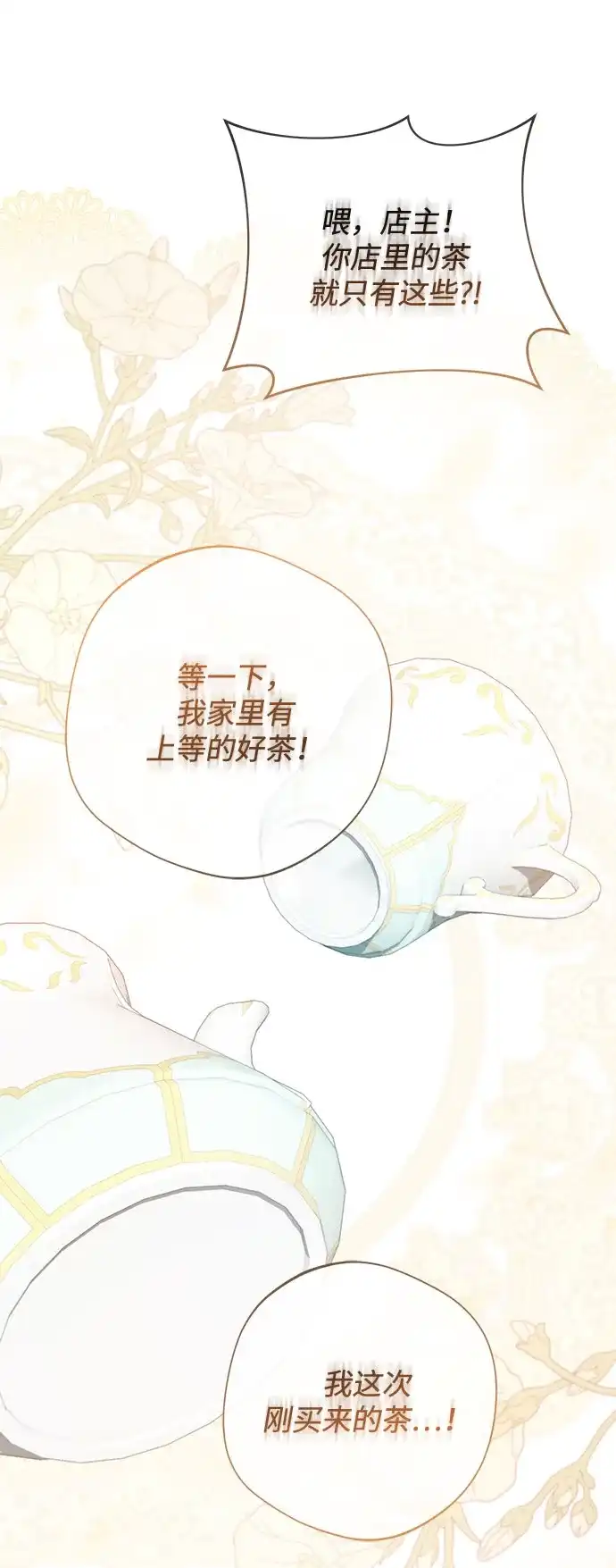 《虽然是恶女但不会那样活着》第53话 第19页