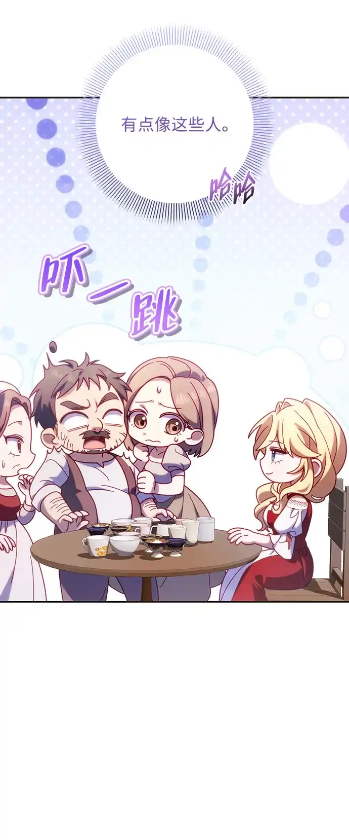 《虽然是恶女但不会那样活着》第53话 第68页