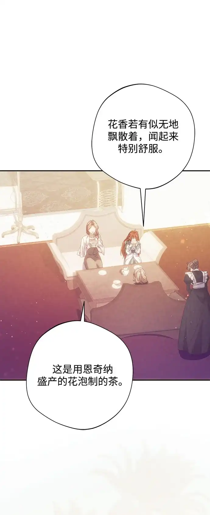 《虽然是恶女但不会那样活着》第53话 第71页
