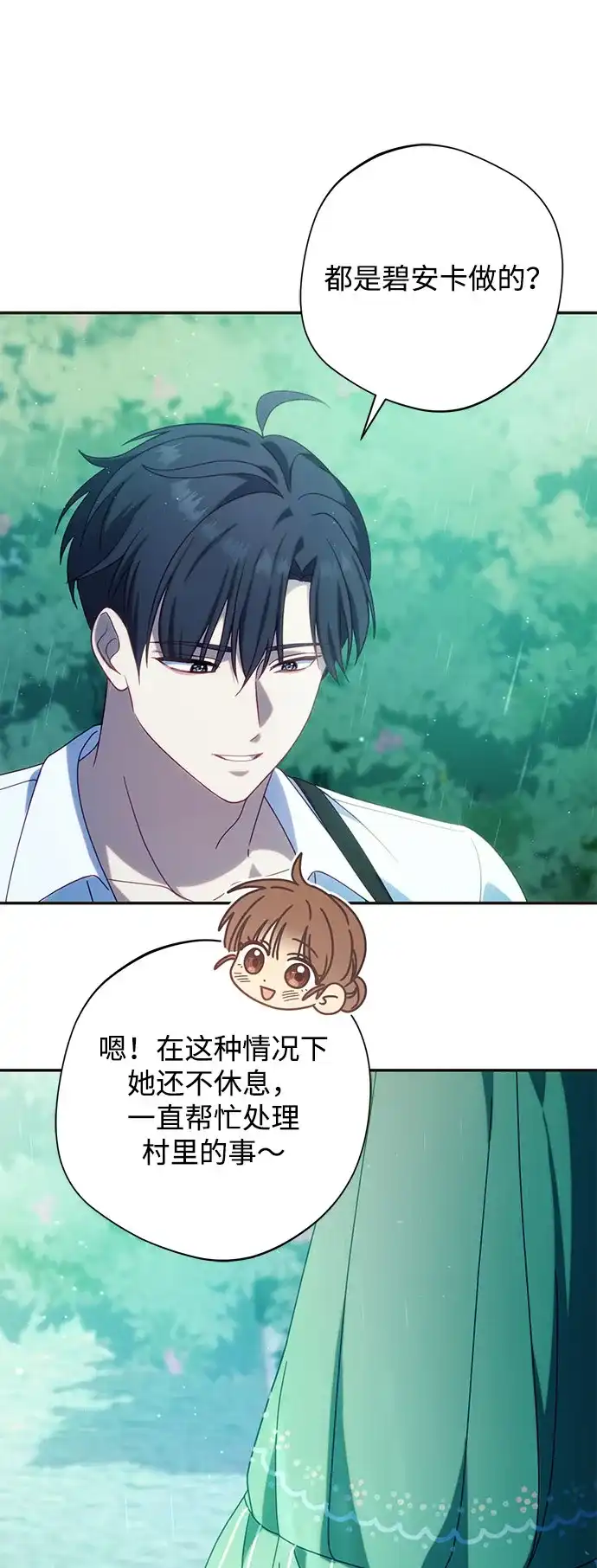 《虽然是恶女但不会那样活着》第53话 第48页