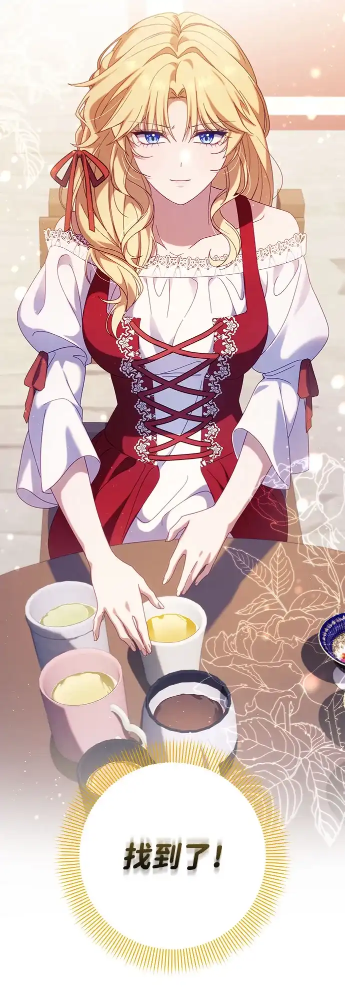 《虽然是恶女但不会那样活着》第53话 第75页