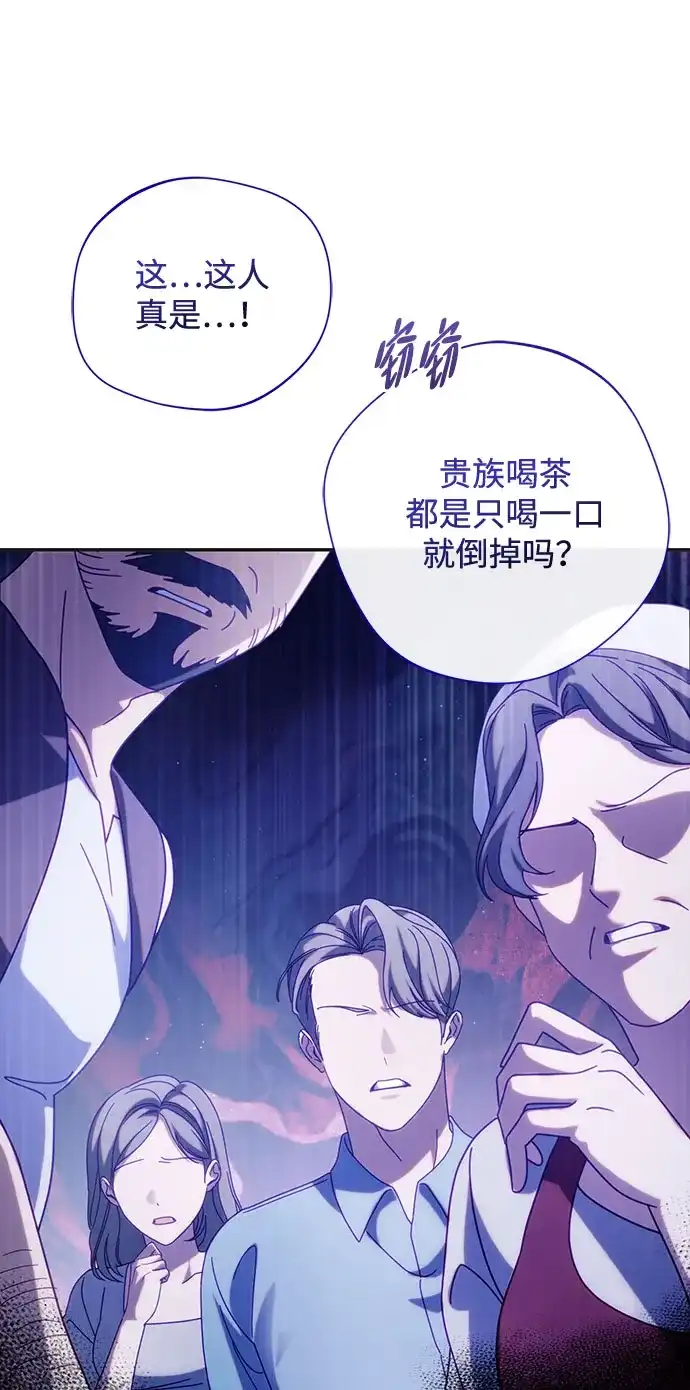 《虽然是恶女但不会那样活着》第53话 第15页
