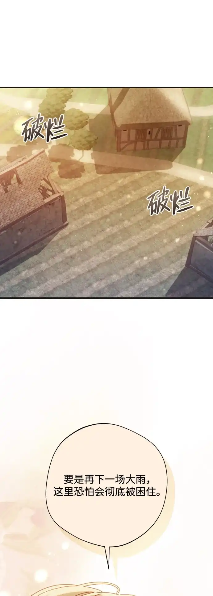 《虽然是恶女但不会那样活着》第53话 第43页