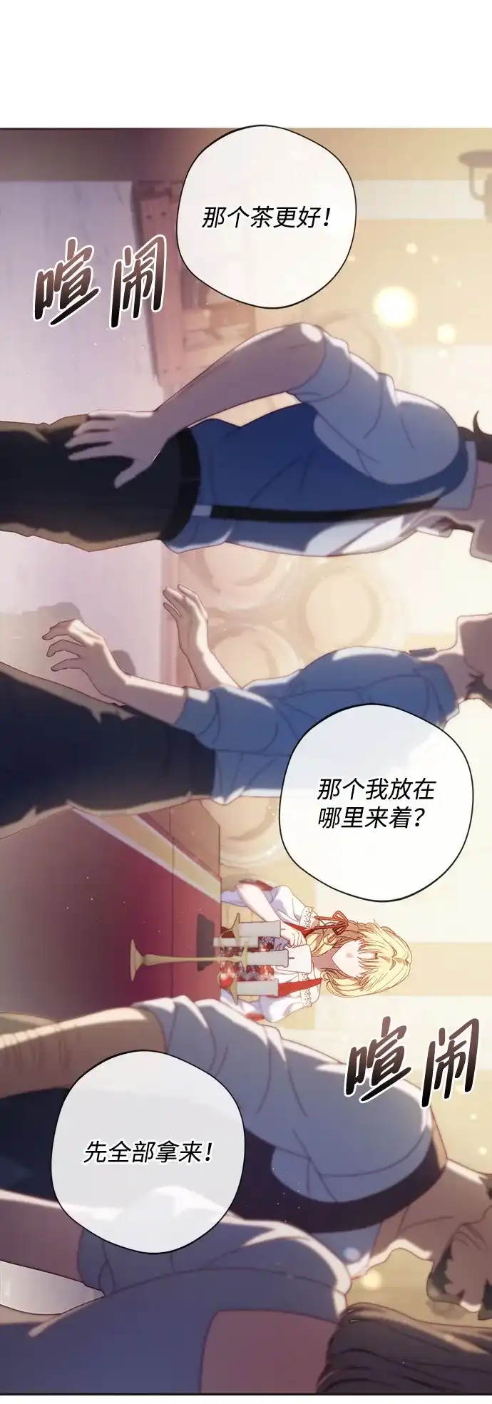 《虽然是恶女但不会那样活着》第53话 第23页