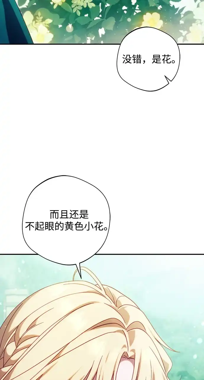 《虽然是恶女但不会那样活着》第54话 第3页