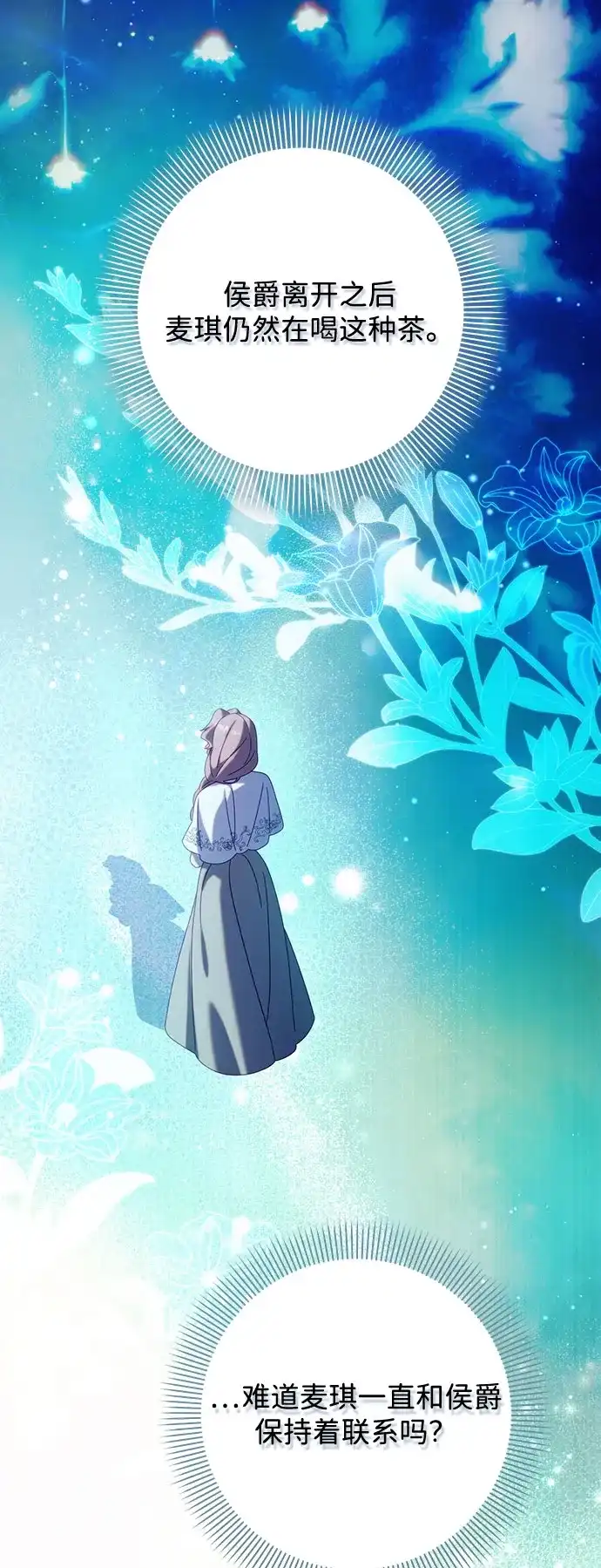 《虽然是恶女但不会那样活着》第54话 第17页
