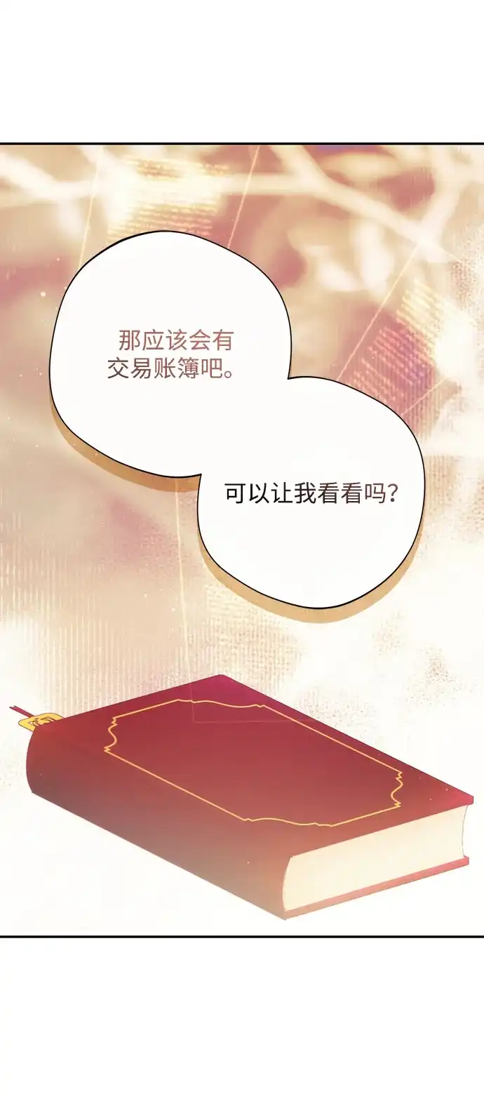《虽然是恶女但不会那样活着》第54话 第23页