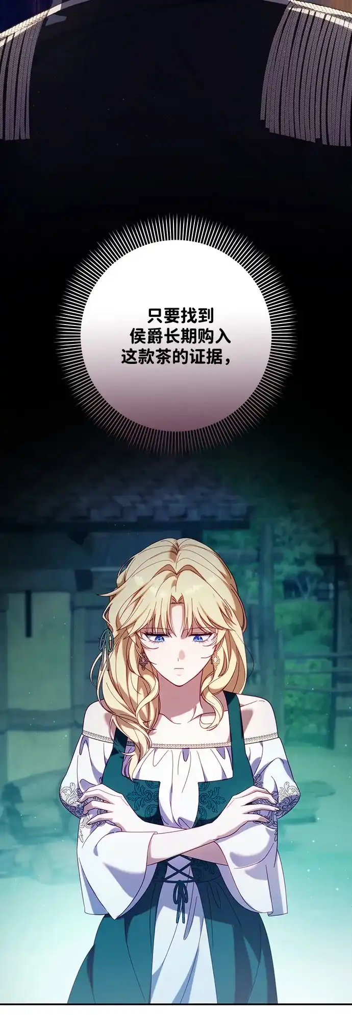 《虽然是恶女但不会那样活着》第54话 第20页