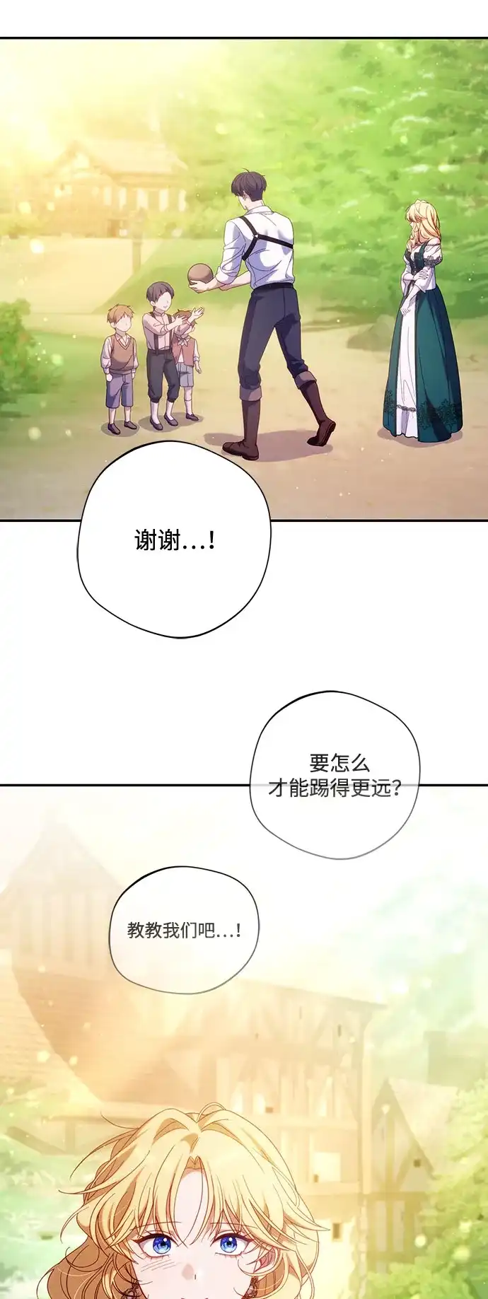 《虽然是恶女但不会那样活着》第54话 第64页