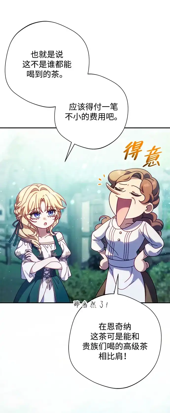 《虽然是恶女但不会那样活着》第54话 第11页