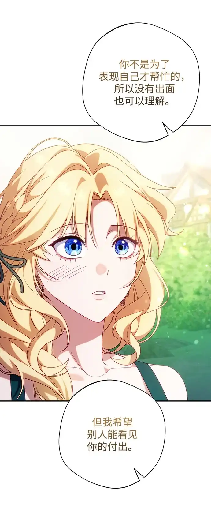 《虽然是恶女但不会那样活着》第54话 第56页