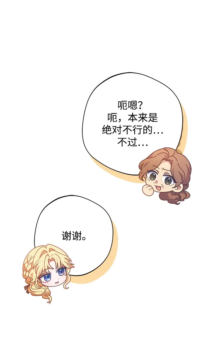 《虽然是恶女但不会那样活着》第54话 第27页