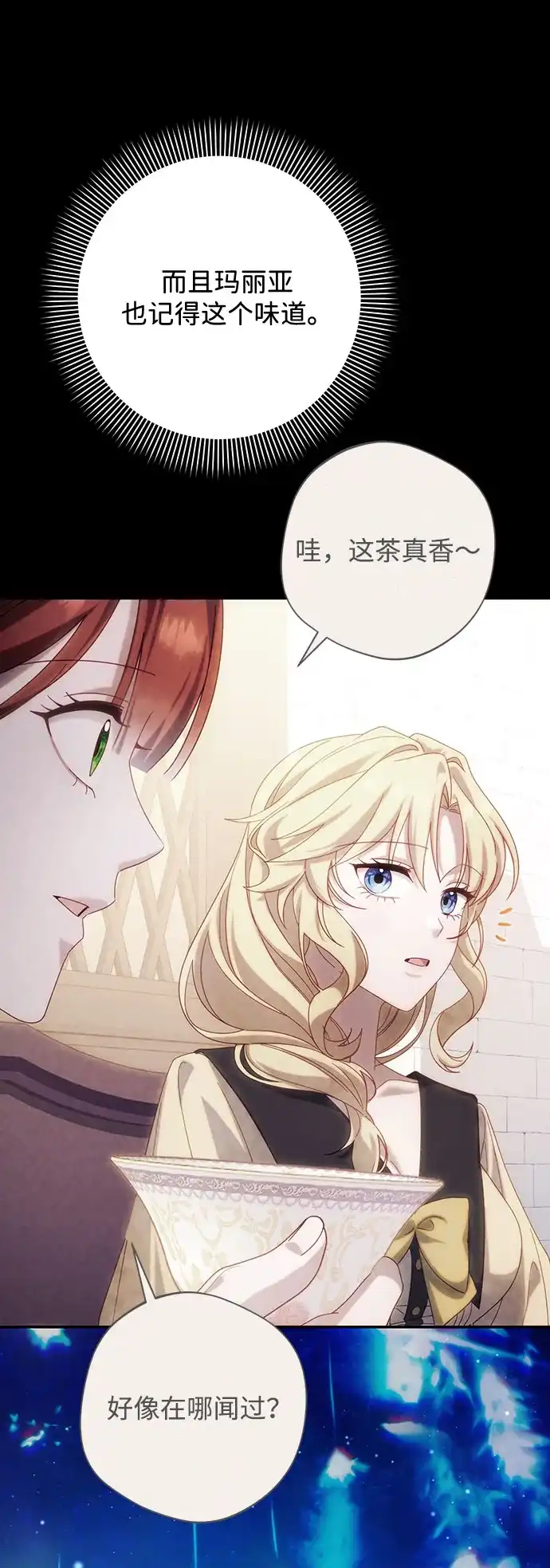 《虽然是恶女但不会那样活着》第54话 第16页