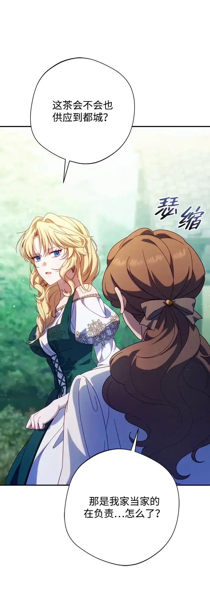 《虽然是恶女但不会那样活着》第54话 第22页