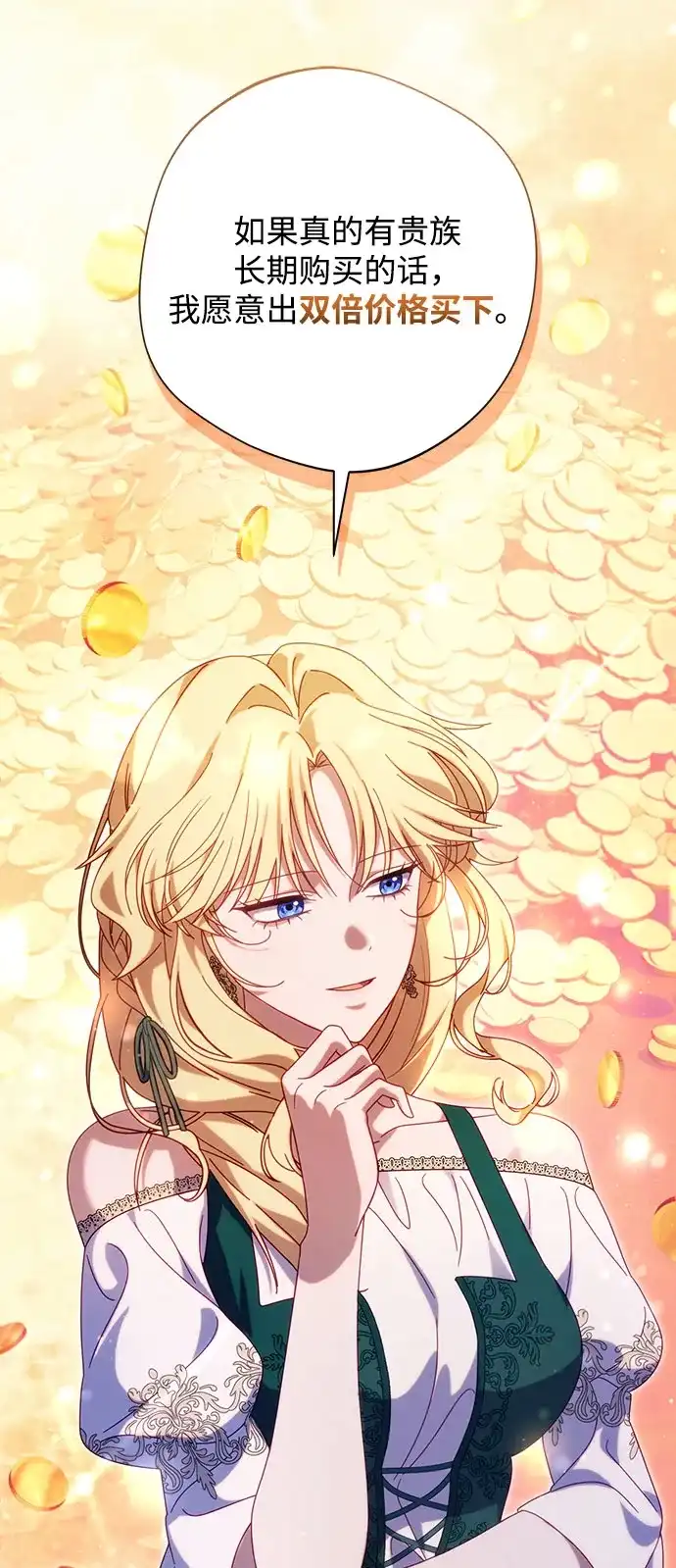 《虽然是恶女但不会那样活着》第54话 第25页